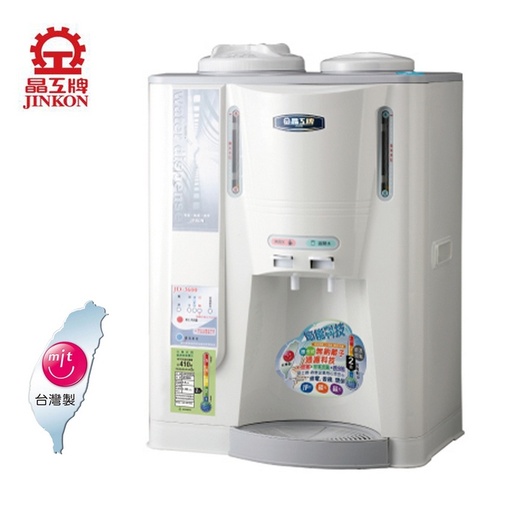 [JD-3600] JINKON 晶工 10.5L溫熱全自動開飲機JD-3600