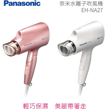 Panasonic 國際牌奈米水離子三段溫控折疊式吹風機EH-NA27